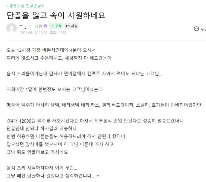 단골을 잃고 속이 시원하네요.jpg