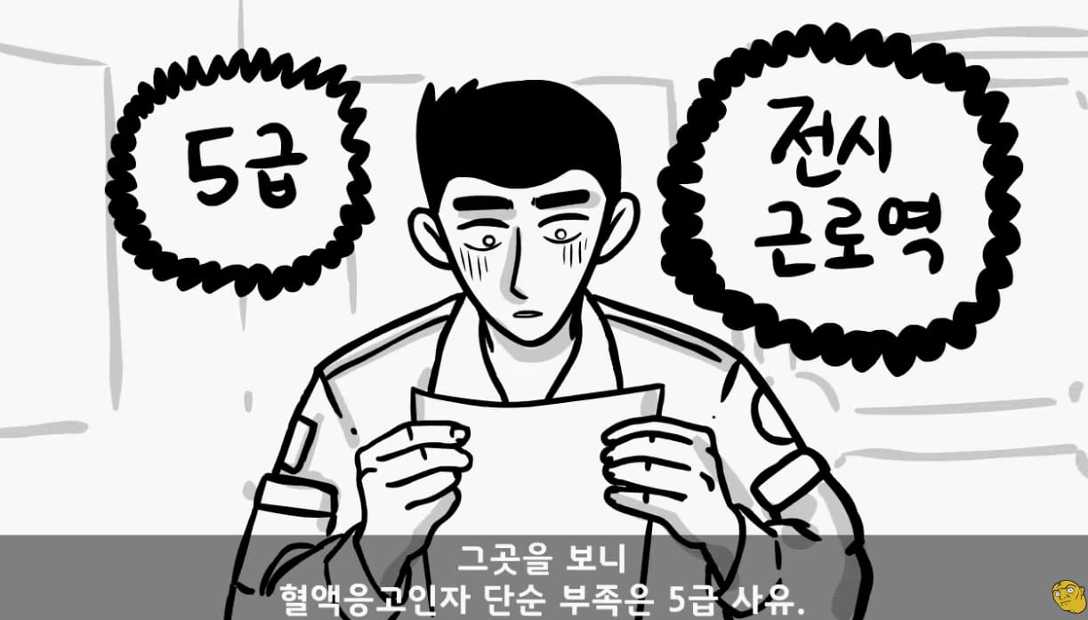 전역 2주전에 자신이 면제 인걸 알게된 군인