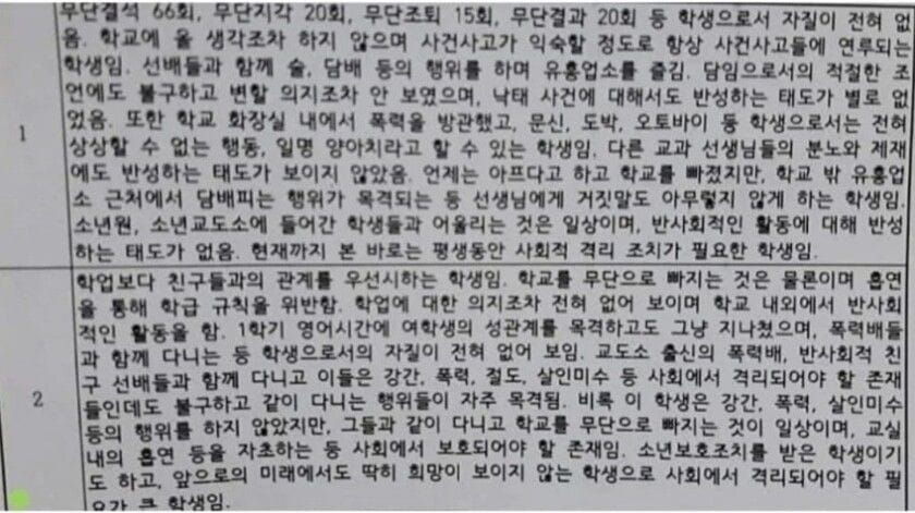 생활기록부 평가 레전드