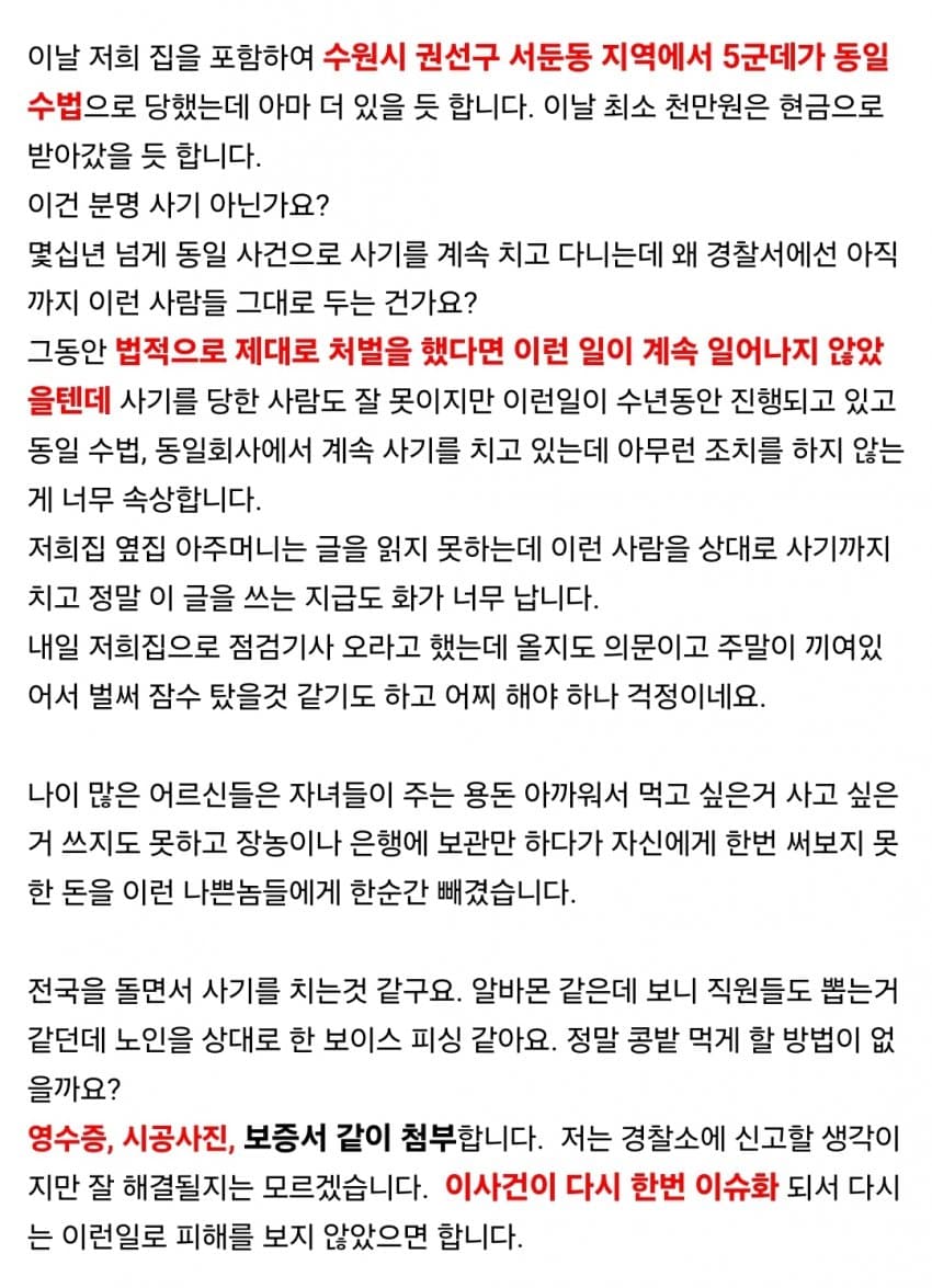 보배] 보일러 점검사기 하루에 다섯집이 당했습니다.jpg