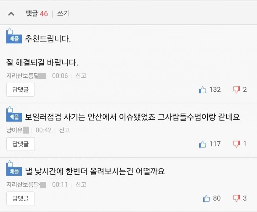 보배] 보일러 점검사기 하루에 다섯집이 당했습니다.jpg