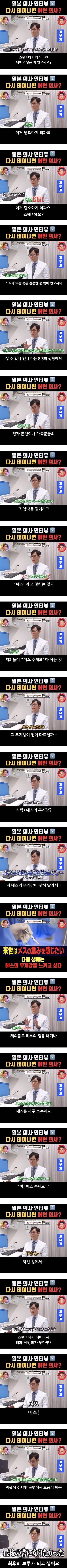 일본 의사가 다시 태어나면 해보고 싶은 과