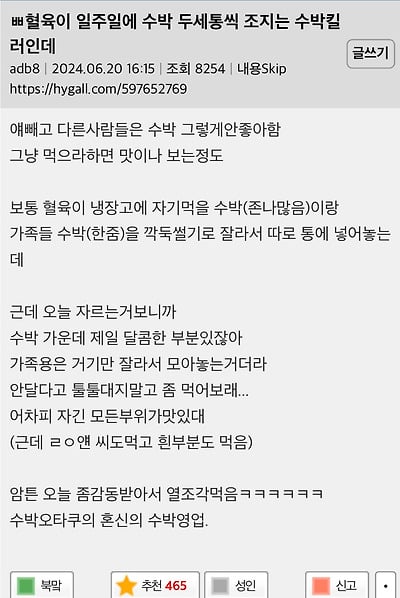 혈육이 일주일에 수박 두세통씩 조지는 수박킬러인데