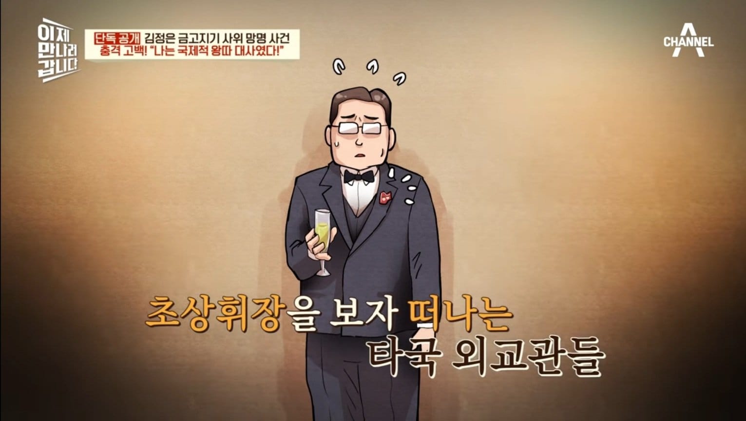 북한 외교관이 극한직업인 이유