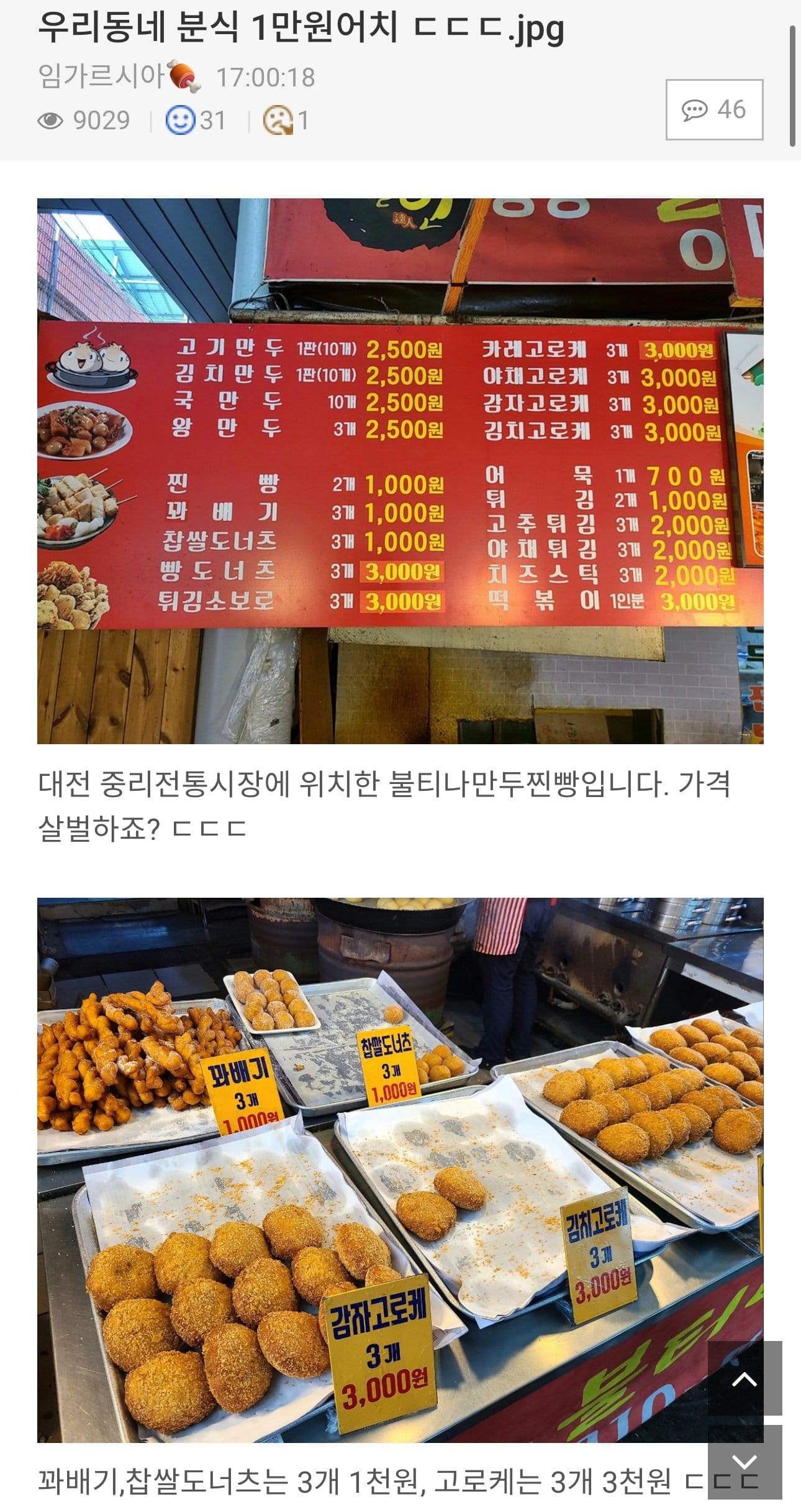 대전 시장에서 분식 1만원어치 먹기