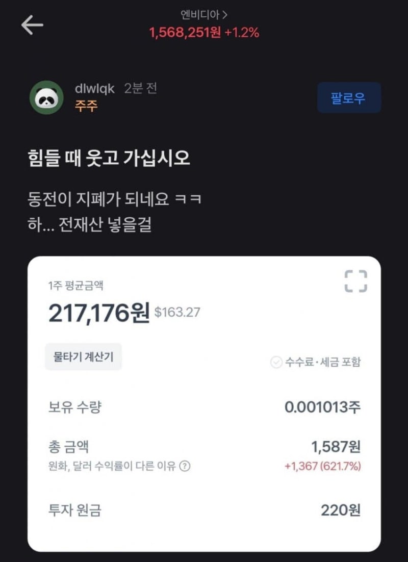 엔비디아 존버 수익률 621% 달성한 사람.jpg