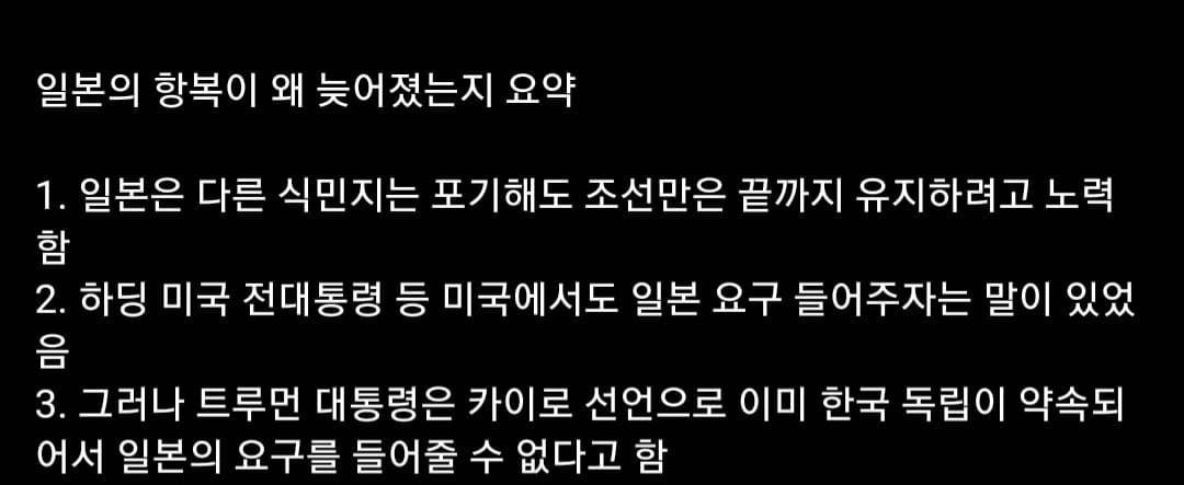 2차 세계대전 항복당시 조선만큼은 포기하기 싫었던 일본