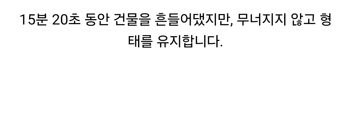 일본, 실제 10층 건물 세워 놓고 지진 실험