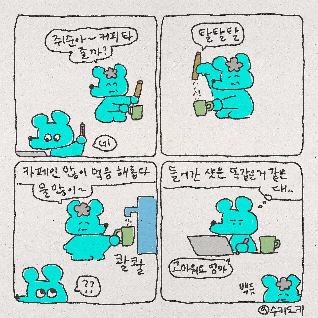 엄마 손맛 한강커피 한강라면 . manhwa