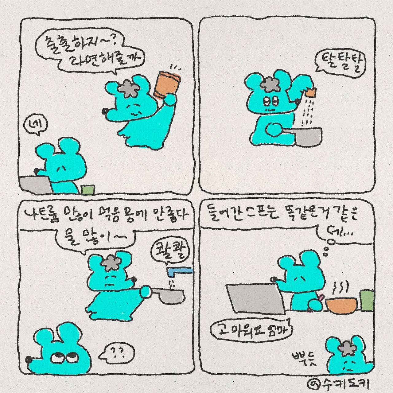 엄마 손맛 한강커피 한강라면 . manhwa