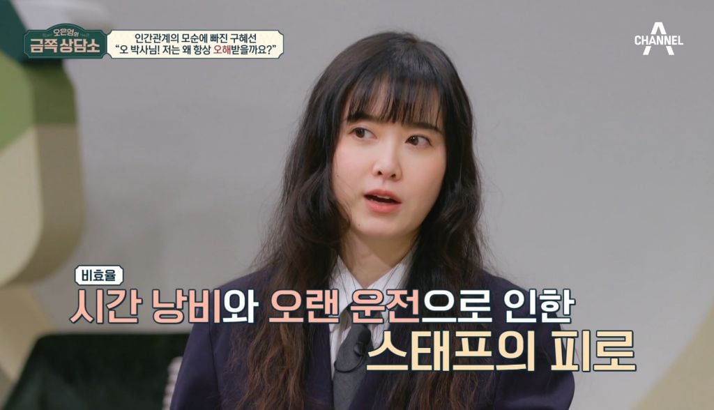 구혜선 말투 교정해주는 오은영