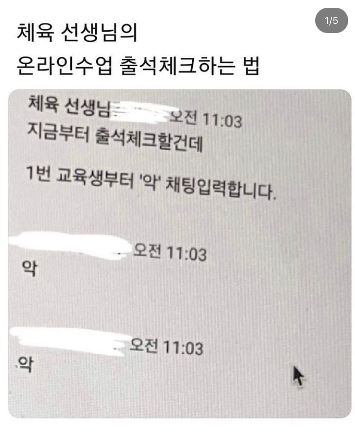 비대면 수업에서 군기잡는 체육선생님.jpg