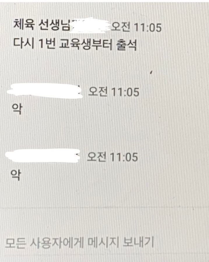 비대면 수업에서 군기잡는 체육선생님.jpg