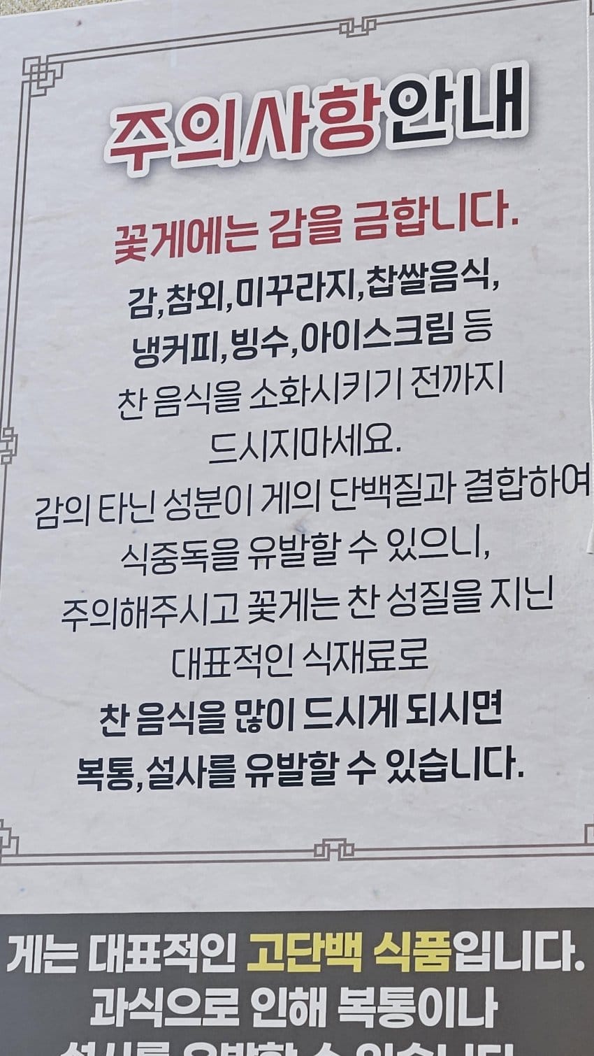 간장게장집 경고문