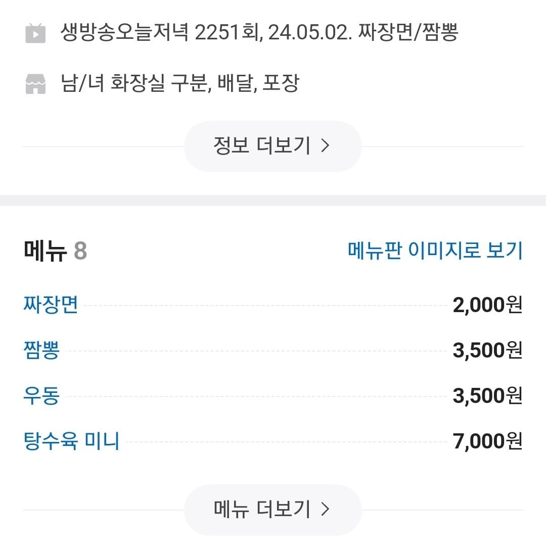 고기듬뿍 2000원 짜장면 수준