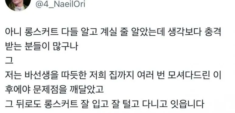 롱스커트를 입으면 위험하다고 말하는 트위터 유저