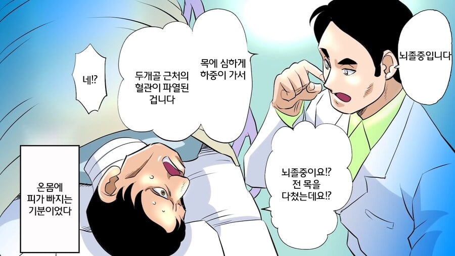 목 꺾기 함부로 하면 안되는 이유.manhwa