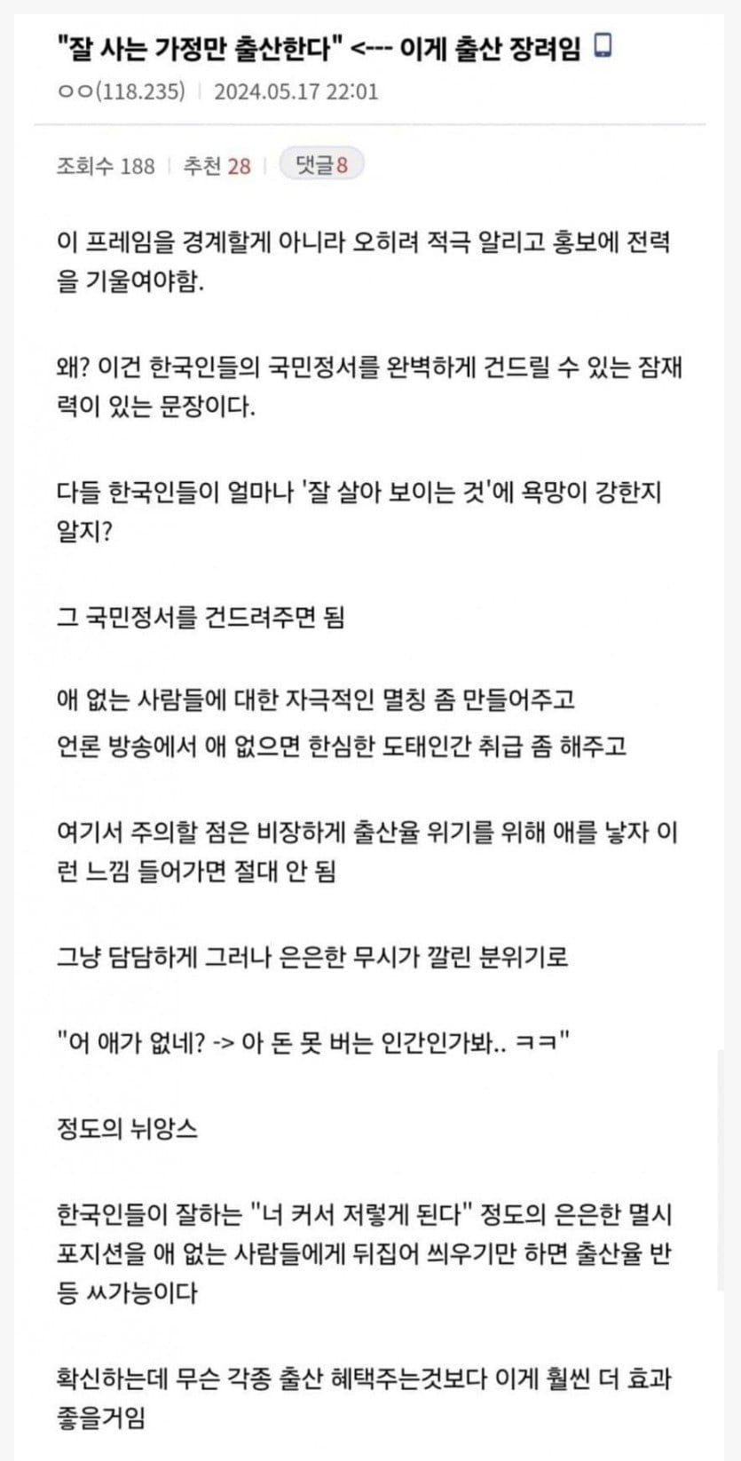 디시에서 내놓은 한국맞춤형 출산장려 전략