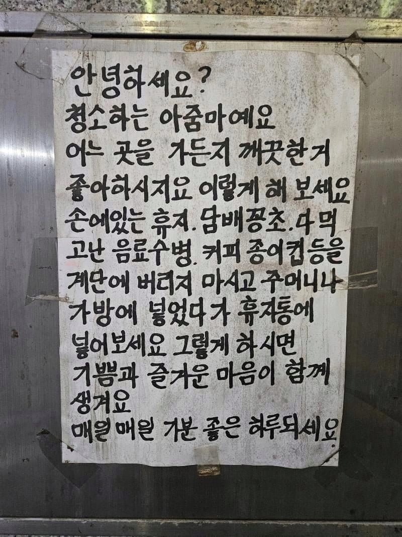 청소 아주머니의 글.jpg