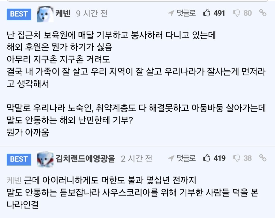 해외 후진국에 후원하는게 꺼려진다는 이유.jpg