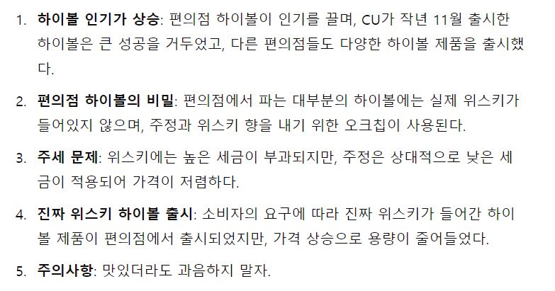 편의점 하이볼은 위스키 한방울도 안 들어감