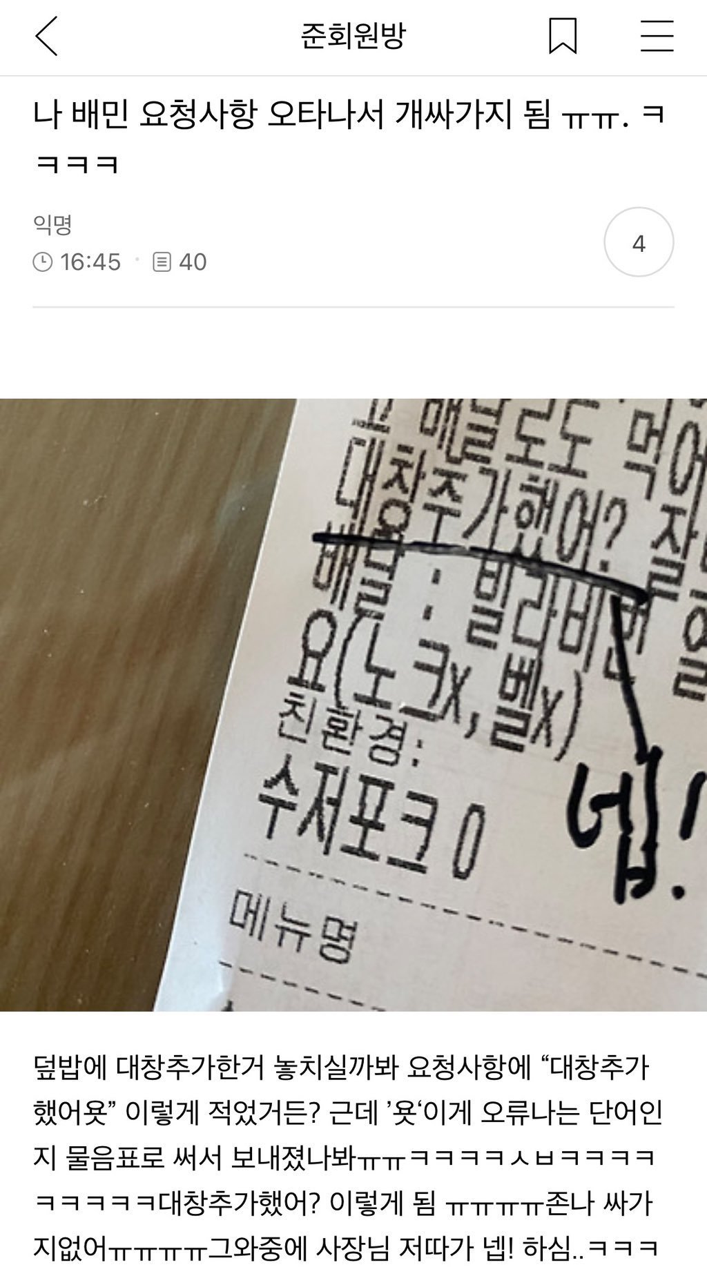 개싸가지 없는 배민 요청사항.jpg