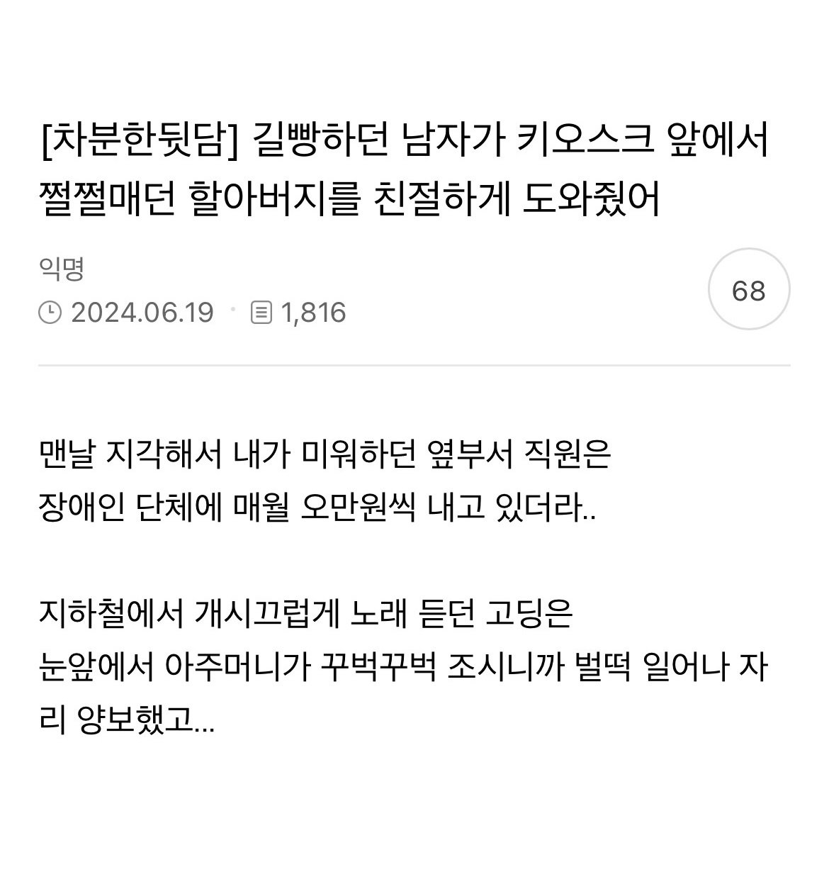 길빵하던 남자가 할아버지를 도와줬어…jpg