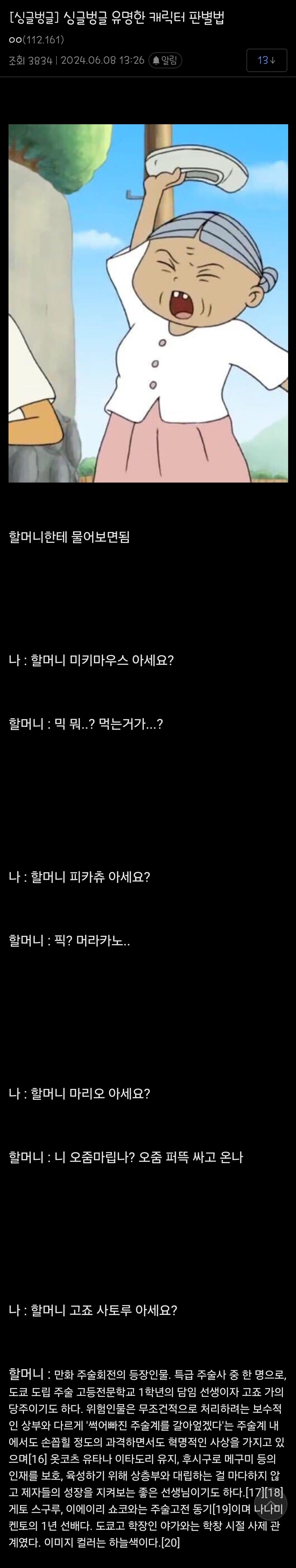 싱글벙글 유명한 애니메이션 캐릭터 판별법.jpg