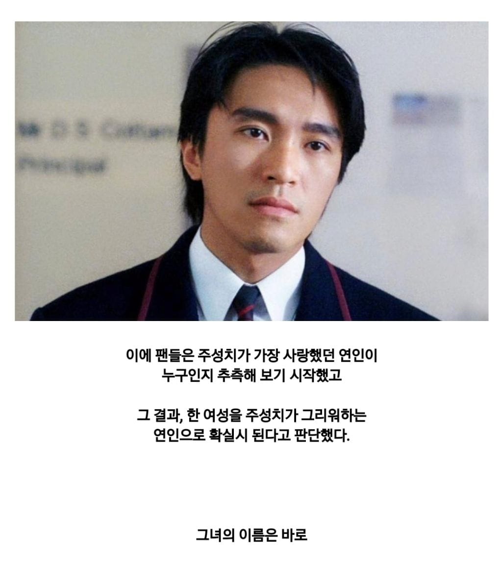 배우 주성치가 그리워 했던 한 여자.jpg