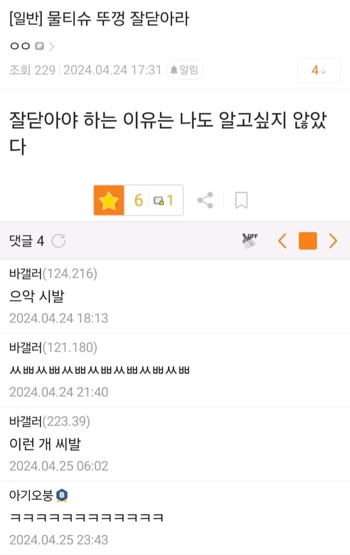 싱글벙글 물티슈 뚜껑 잘 닫아라.jpg