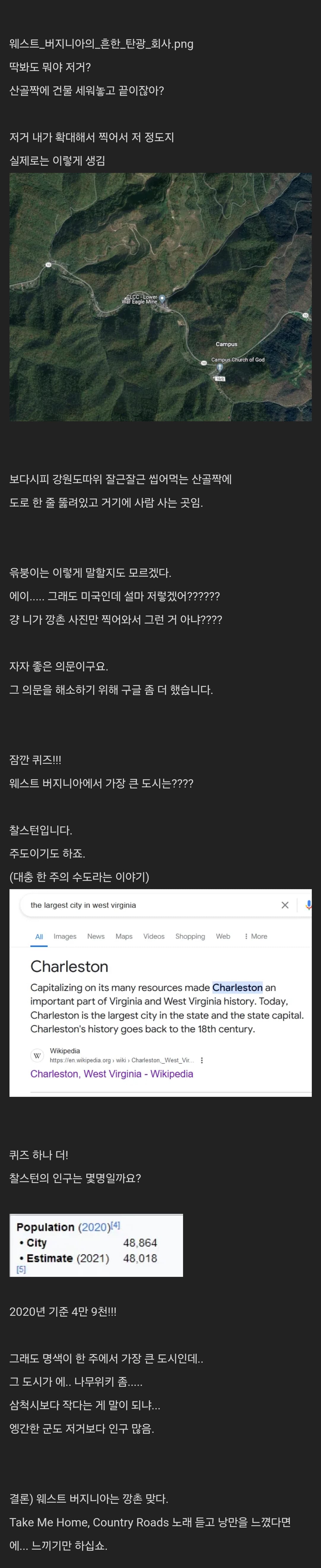 웨스트 버지니아가 얼마나 깡촌인지 알아보자