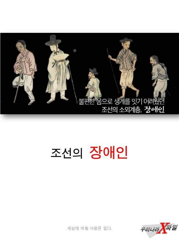 조선의 장애인