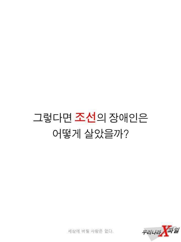 조선의 장애인