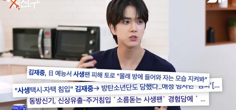 김재중이 말하는 가장 심했던 사생팬.jpg