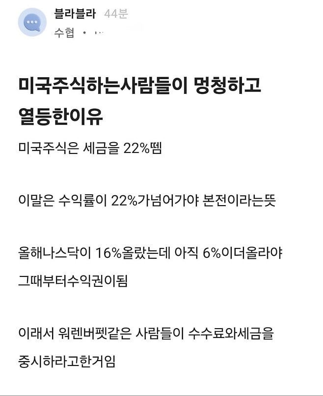 미국 주식하는 사람들이 멍청하고 열등한 이유