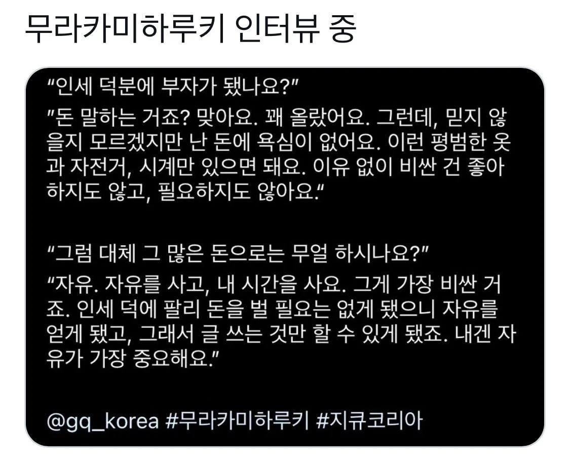 딱히 비싼 옷이나 명품 사치에 관심없다는 무라카미 하루키가 그 많은 돈으로 사는 것