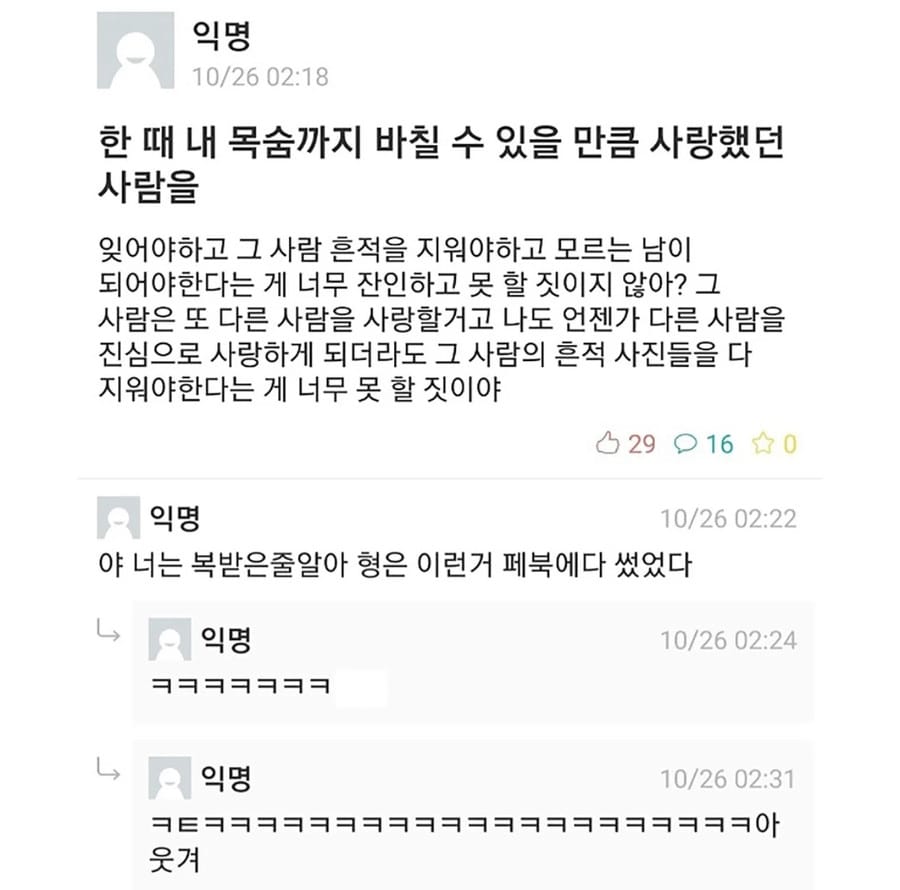 한 때 내 목숨까지 바칠 수 있을 만큼 사랑했던 사람을...