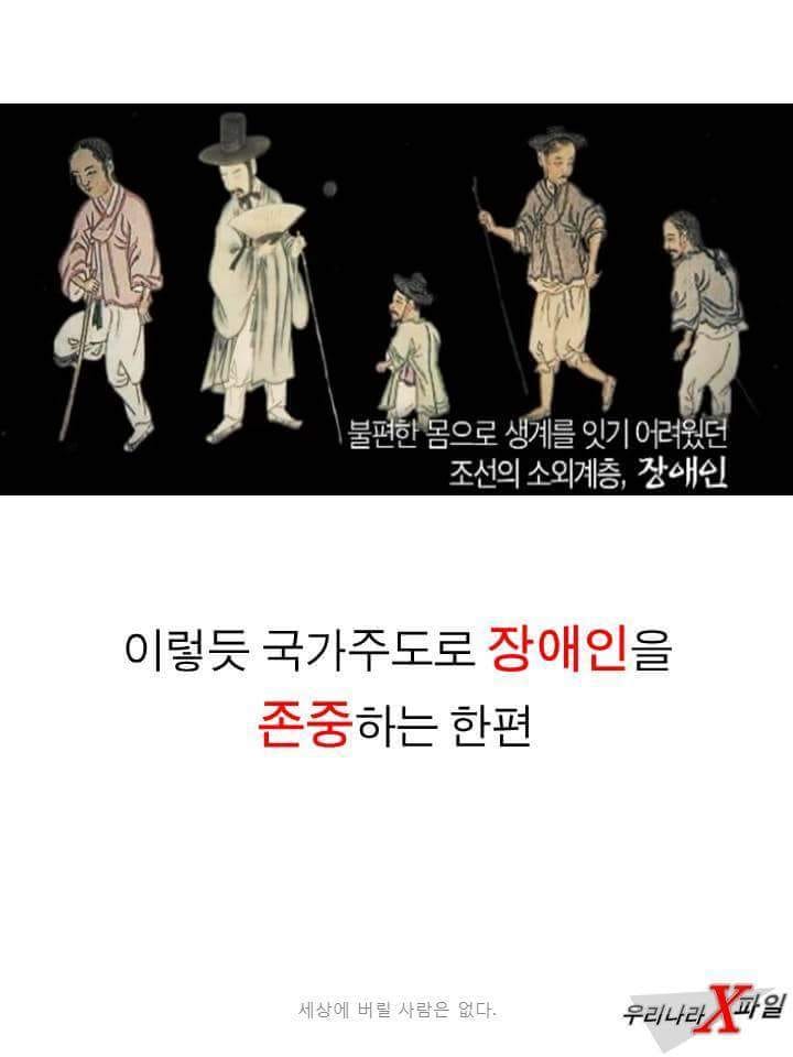 조선의 장애인