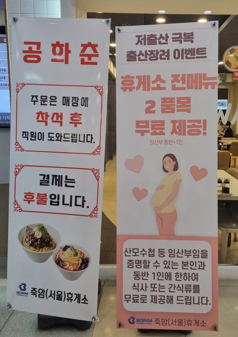 어느 휴게소에서 진행하는 출산장려 이벤트.jpg