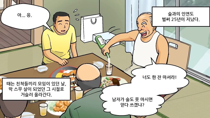 일본에서 알콜 의존증 환자 많이 만들었다는 술.toon