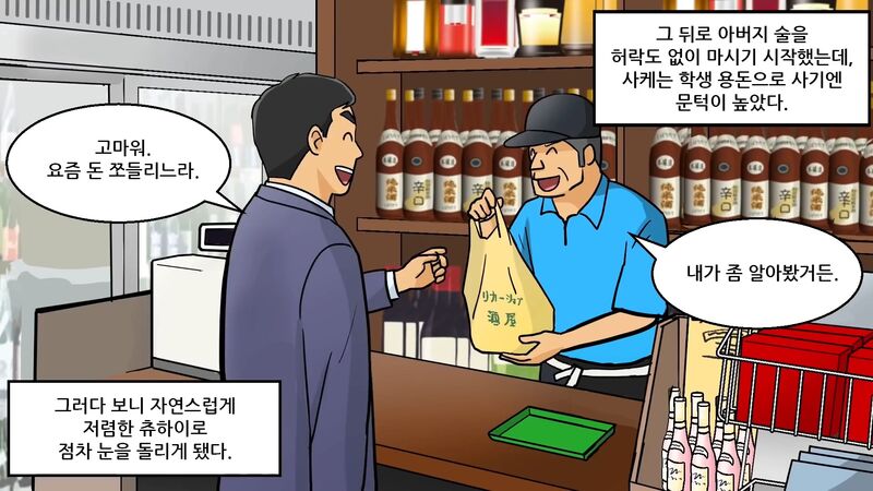 일본에서 알콜 의존증 환자 많이 만들었다는 술.toon