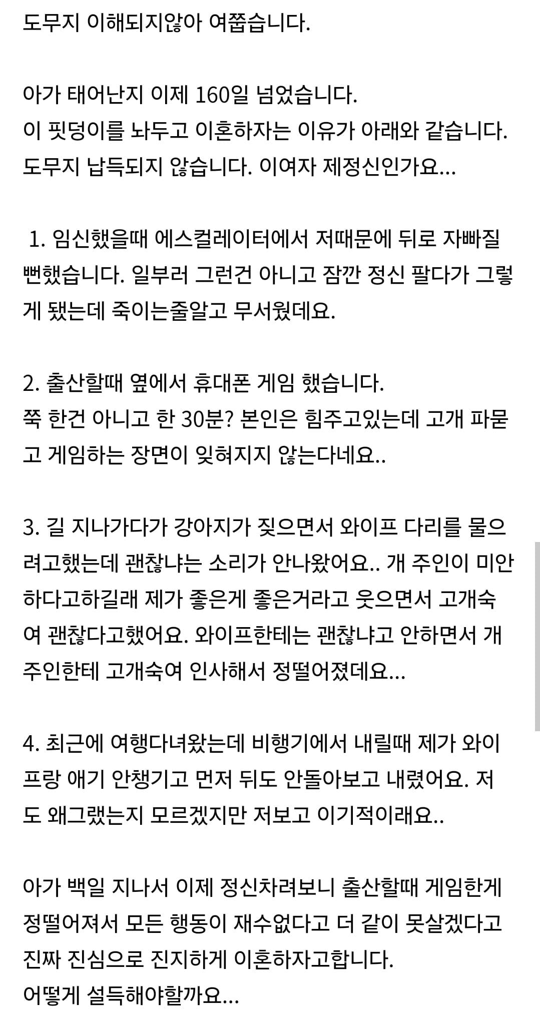 와이프가 이혼하자고 하네요