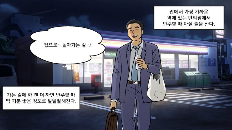 일본에서 알콜 의존증 환자 많이 만들었다는 술.toon