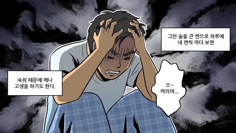 일본에서 알콜 의존증 환자 많이 만들었다는 술.toon