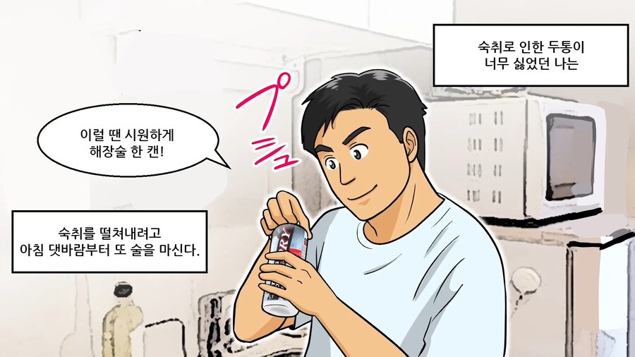 일본에서 알콜 의존증 환자 많이 만들었다는 술.toon