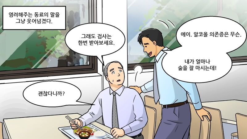 일본에서 알콜 의존증 환자 많이 만들었다는 술.toon