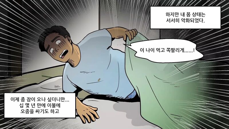 일본에서 알콜 의존증 환자 많이 만들었다는 술.toon