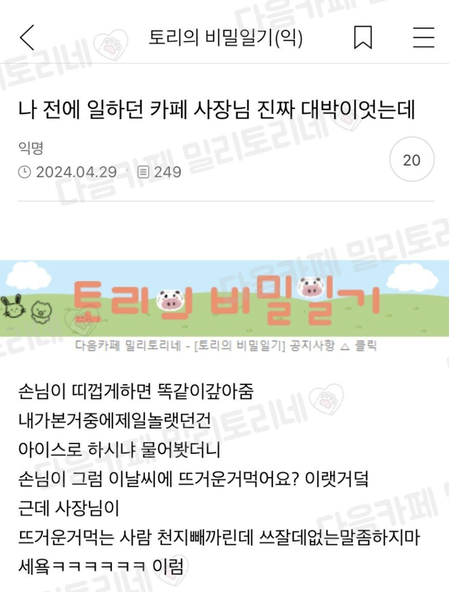 전에 일하던 카페 사장님 진짜 대박임