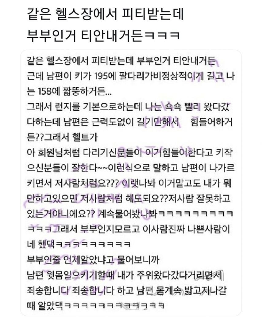 부부인 거 안 밝히고 헬스장 다닌 썰