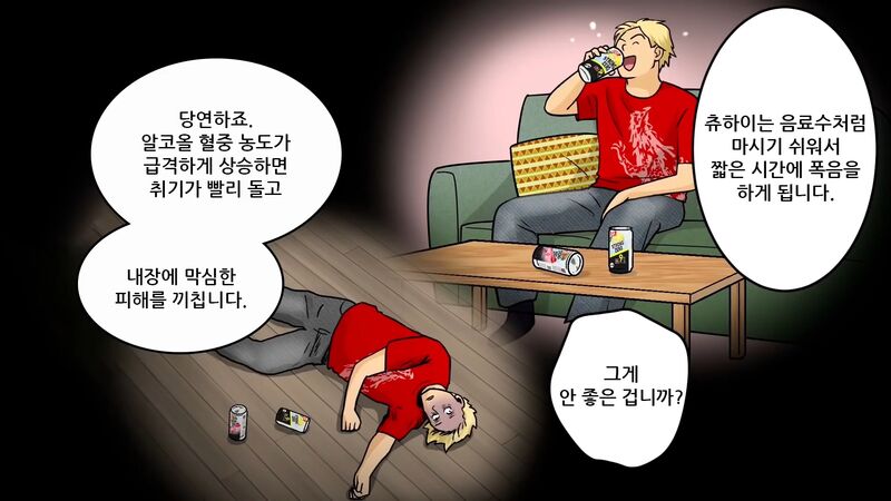 일본에서 알콜 의존증 환자 많이 만들었다는 술.toon